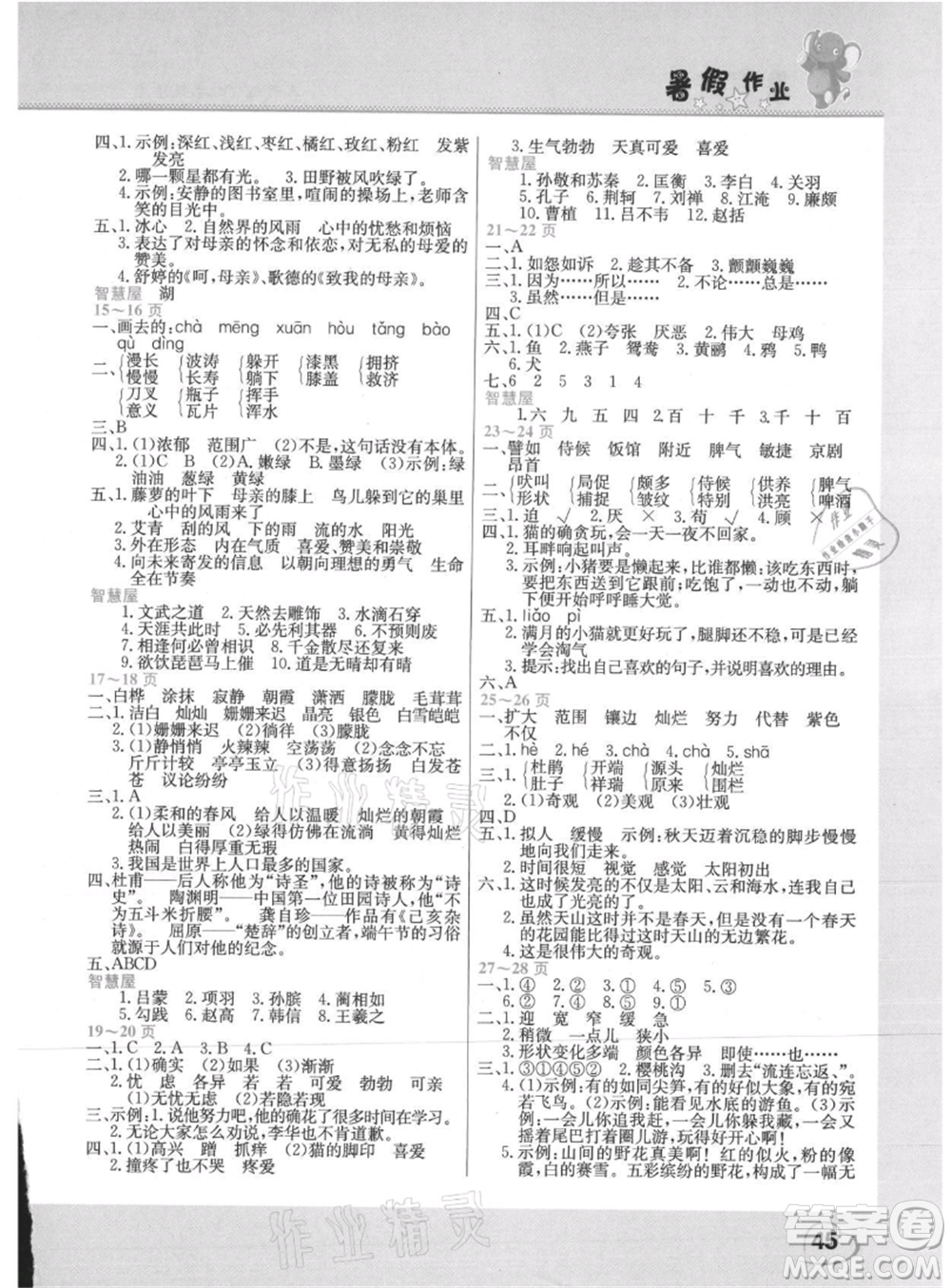 中原農民出版社2021新銳圖書假期園地暑假作業(yè)四年級語文人教版參考答案