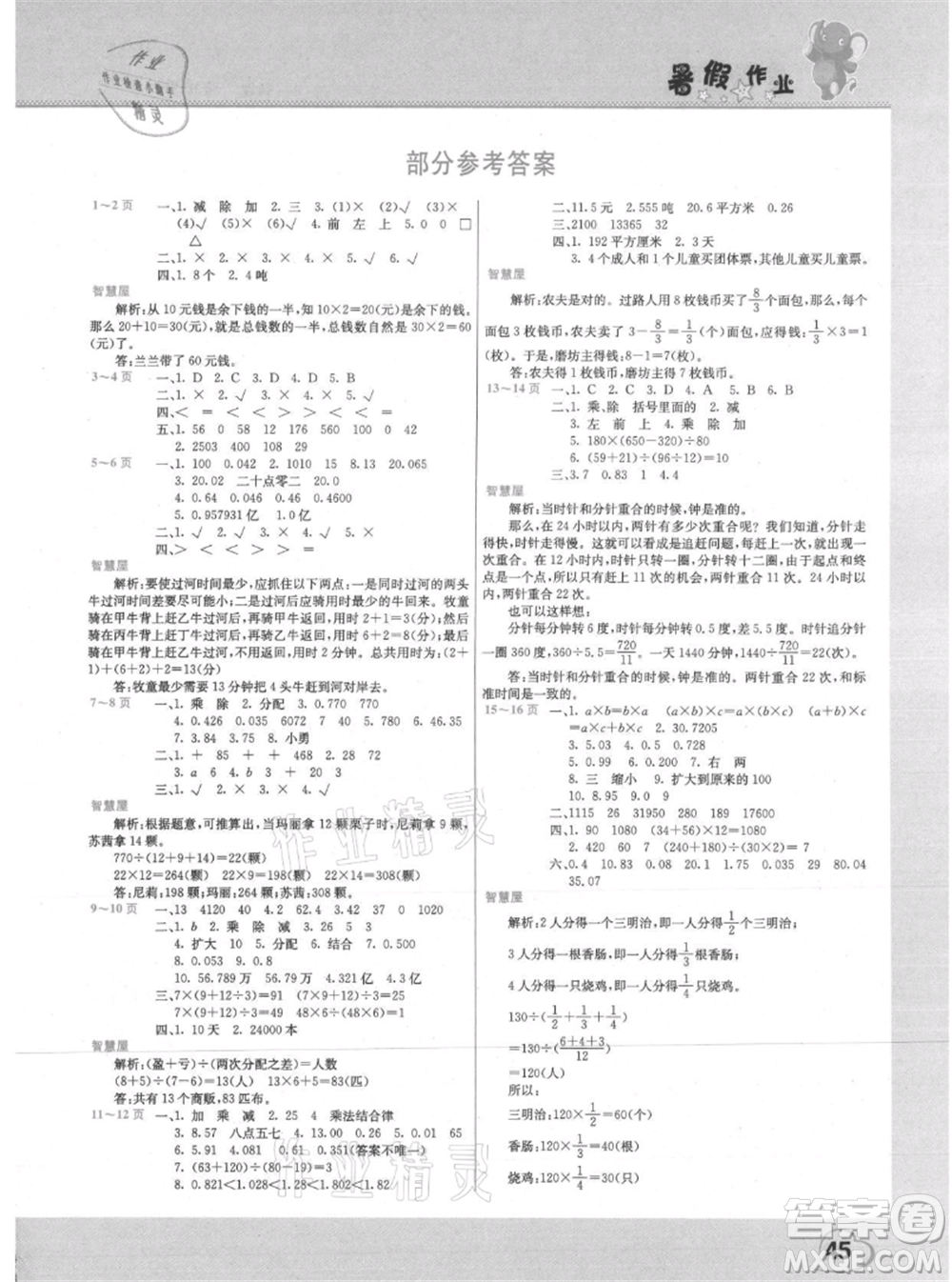 中原農(nóng)民出版社2021新銳圖書假期園地暑假作業(yè)四年級數(shù)學(xué)人教版參考答案