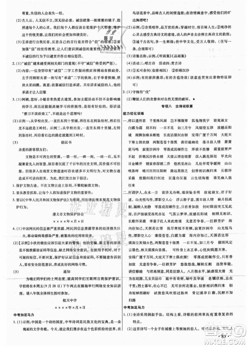 吉林教育出版社2021教材首選銜接教材年度復習八年級語文部編版答案