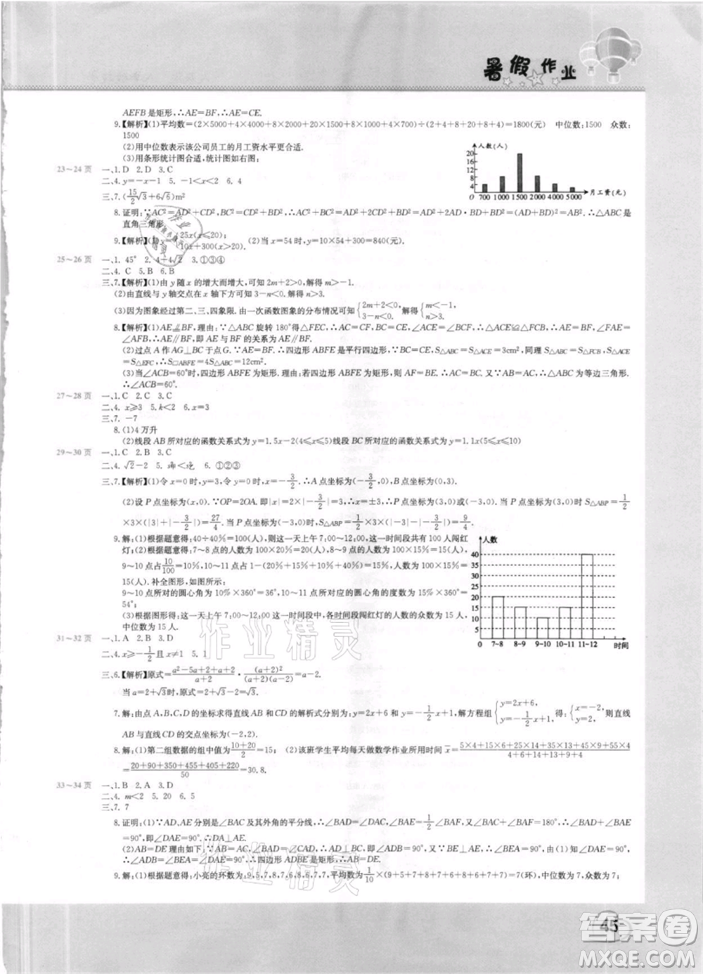 中原農(nóng)民出版社2021新銳圖書假期園地暑假作業(yè)八年級數(shù)學(xué)人教版參考答案