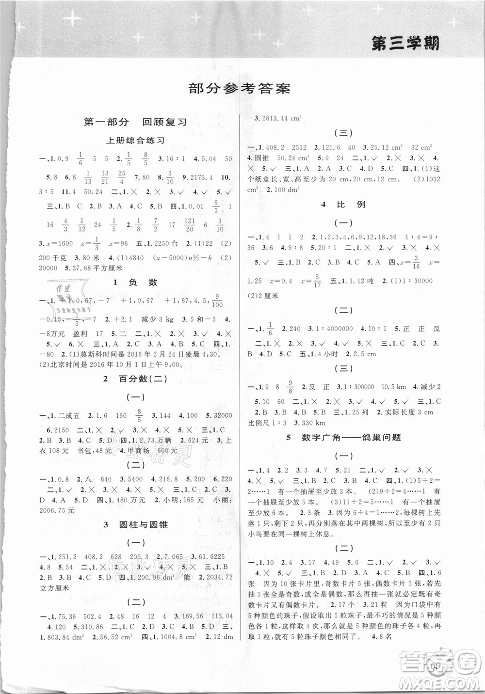 安徽人民出版社2021第三學(xué)期暑假銜接數(shù)學(xué)六年級小升初人教版答案