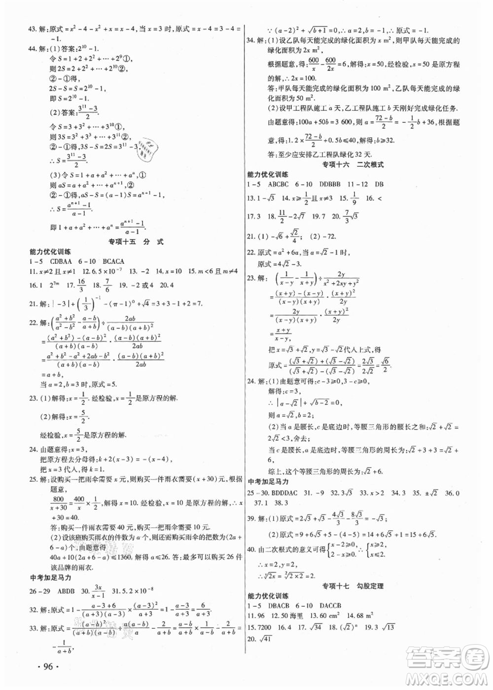 吉林教育出版社2021教材首選銜接教材年度復習八年級數(shù)學答案