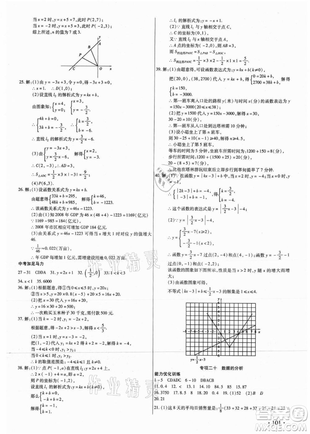 吉林教育出版社2021教材首選銜接教材年度復習八年級數(shù)學答案