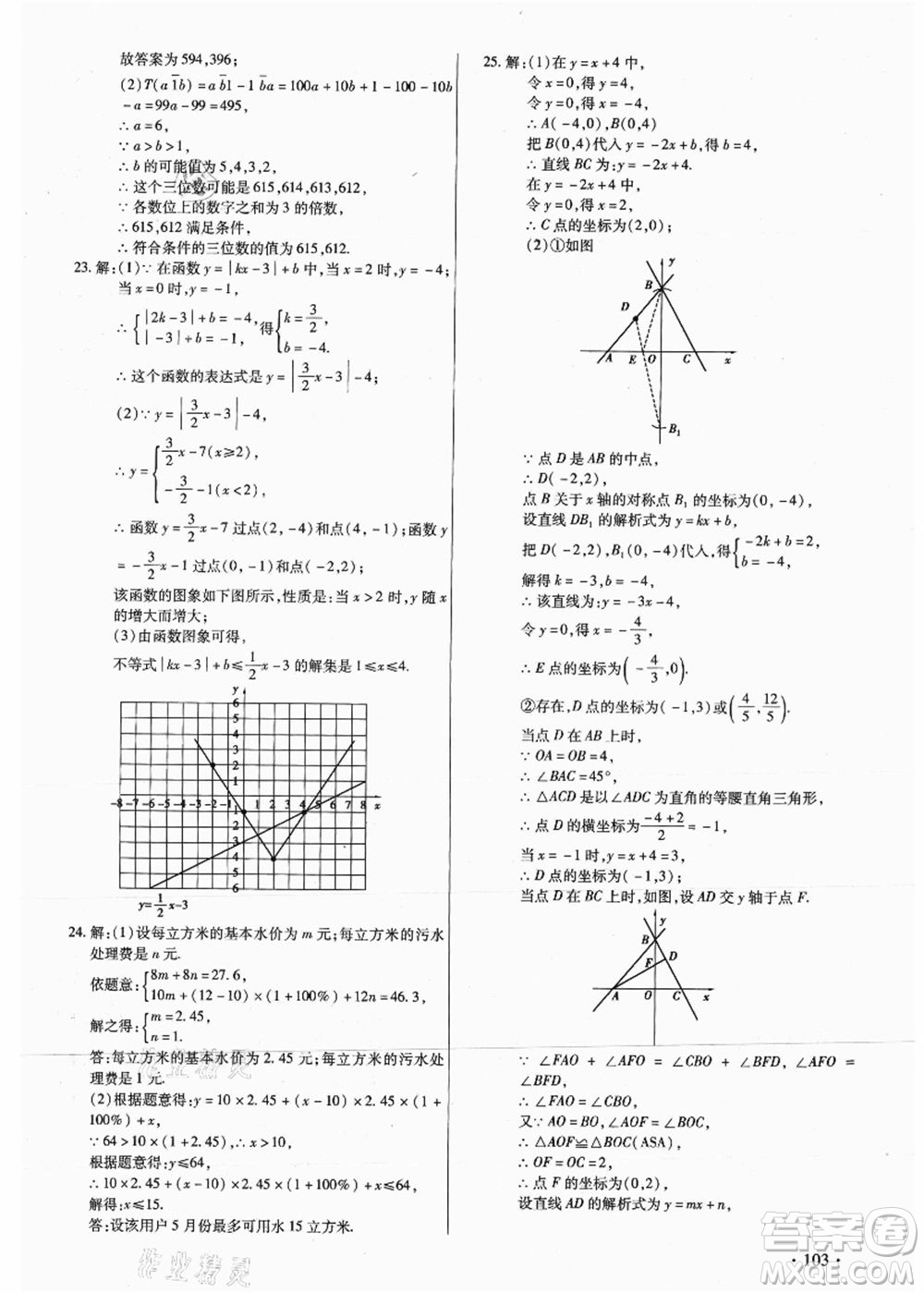 吉林教育出版社2021教材首選銜接教材年度復習八年級數(shù)學答案