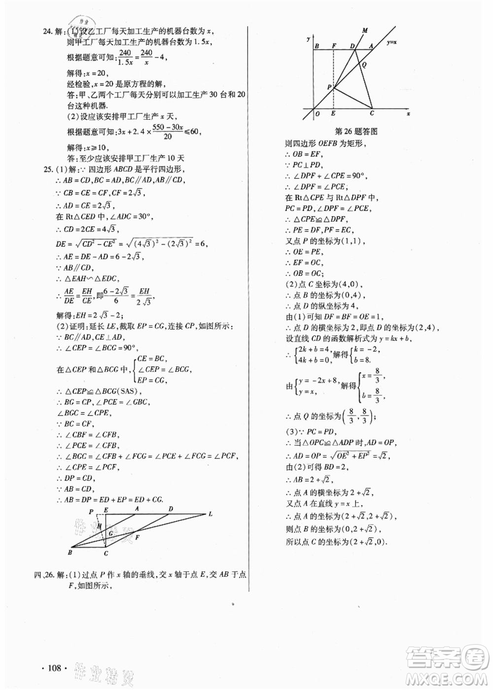 吉林教育出版社2021教材首選銜接教材年度復習八年級數(shù)學答案