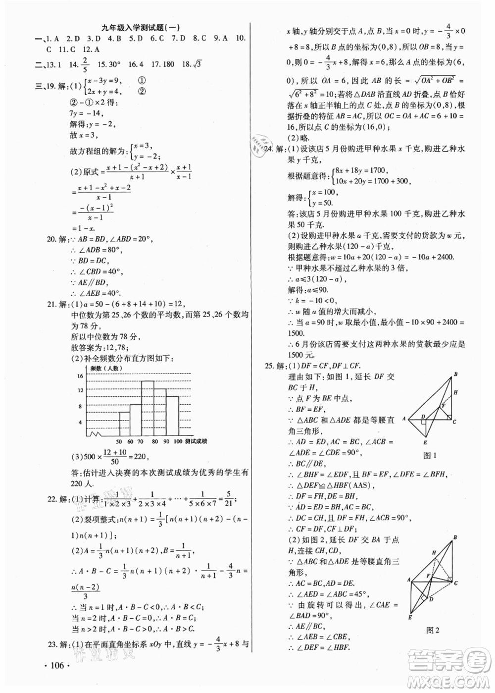 吉林教育出版社2021教材首選銜接教材年度復習八年級數(shù)學答案