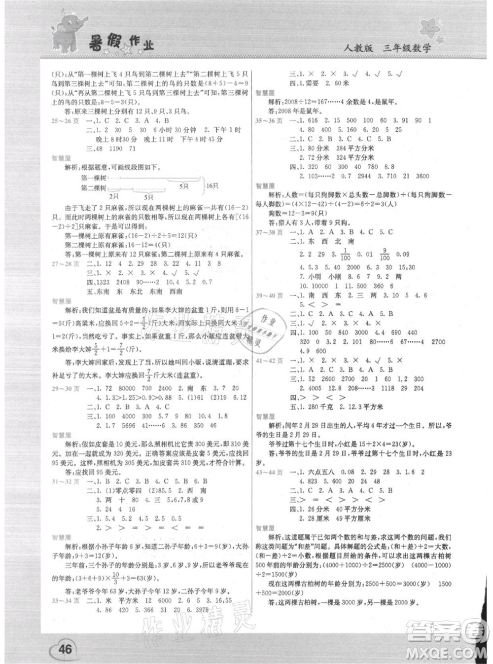 中原農(nóng)民出版社2021新銳圖書假期園地暑假作業(yè)三年級數(shù)學人教版參考答案