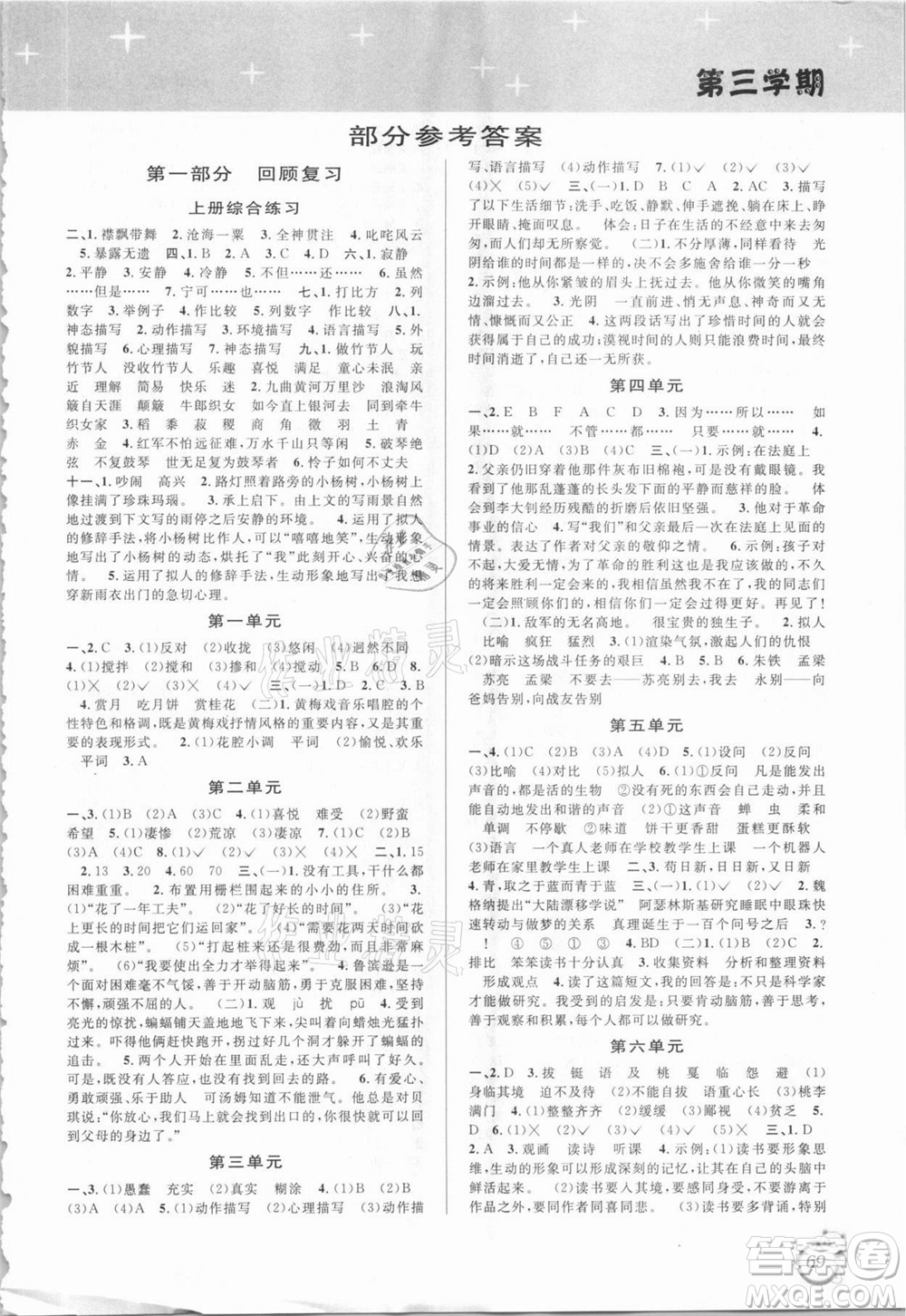 安徽人民出版社2021第三學(xué)期暑假銜接語文六年級(jí)小升初人教版答案