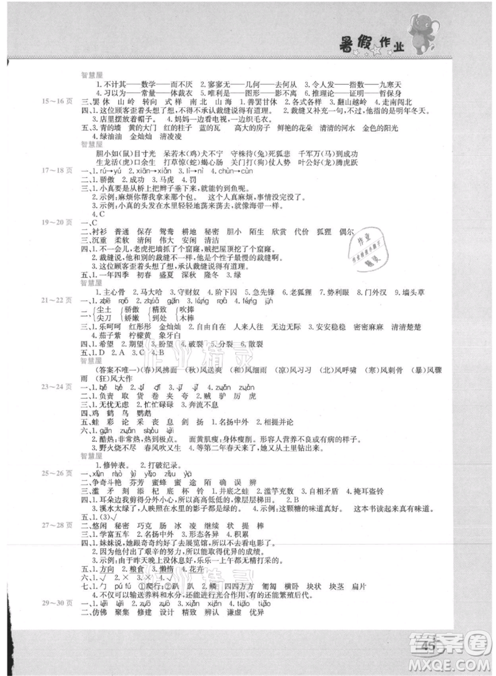 中原農民出版社2021新銳圖書假期園地暑假作業(yè)三年級語文人教版參考答案