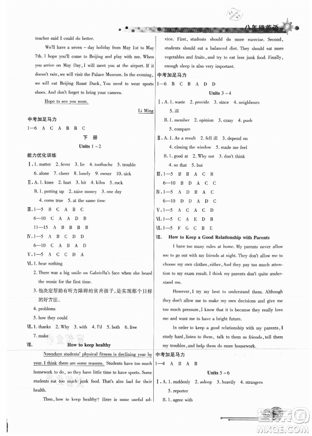 吉林教育出版社2021教材首選銜接教材年度復(fù)習(xí)八年級(jí)英語答案