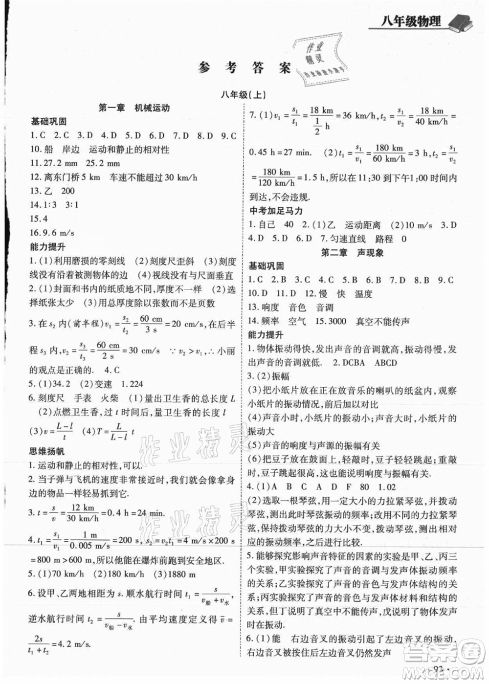 吉林教育出版社2021教材首選銜接教材年度復(fù)習(xí)八年級物理答案