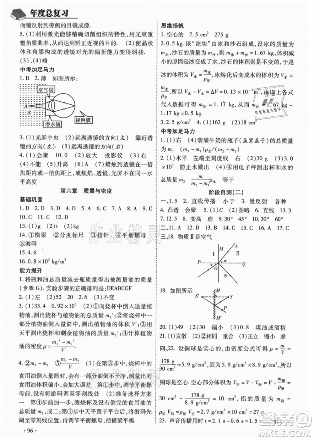 吉林教育出版社2021教材首選銜接教材年度復(fù)習(xí)八年級物理答案