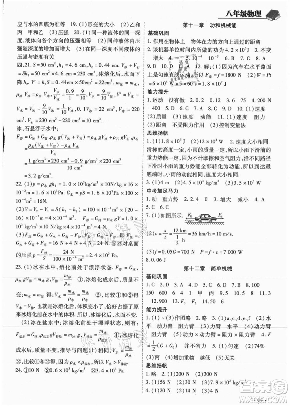 吉林教育出版社2021教材首選銜接教材年度復(fù)習(xí)八年級物理答案