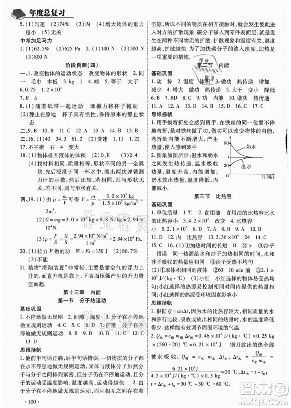 吉林教育出版社2021教材首選銜接教材年度復(fù)習(xí)八年級物理答案