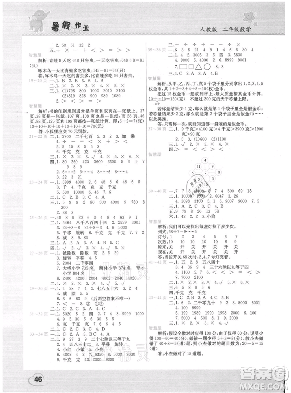 中原農(nóng)民出版社2021新銳圖書(shū)假期園地暑假作業(yè)二年級(jí)數(shù)學(xué)人教版參考答案