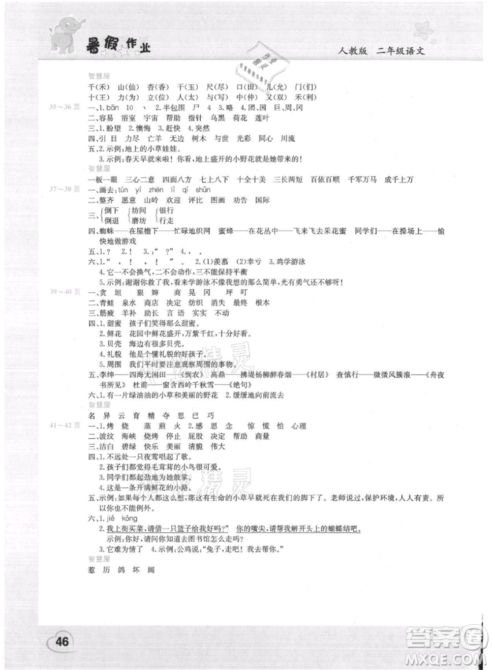 中原農(nóng)民出版社2021新銳圖書假期園地暑假作業(yè)二年級語文人教版參考答案