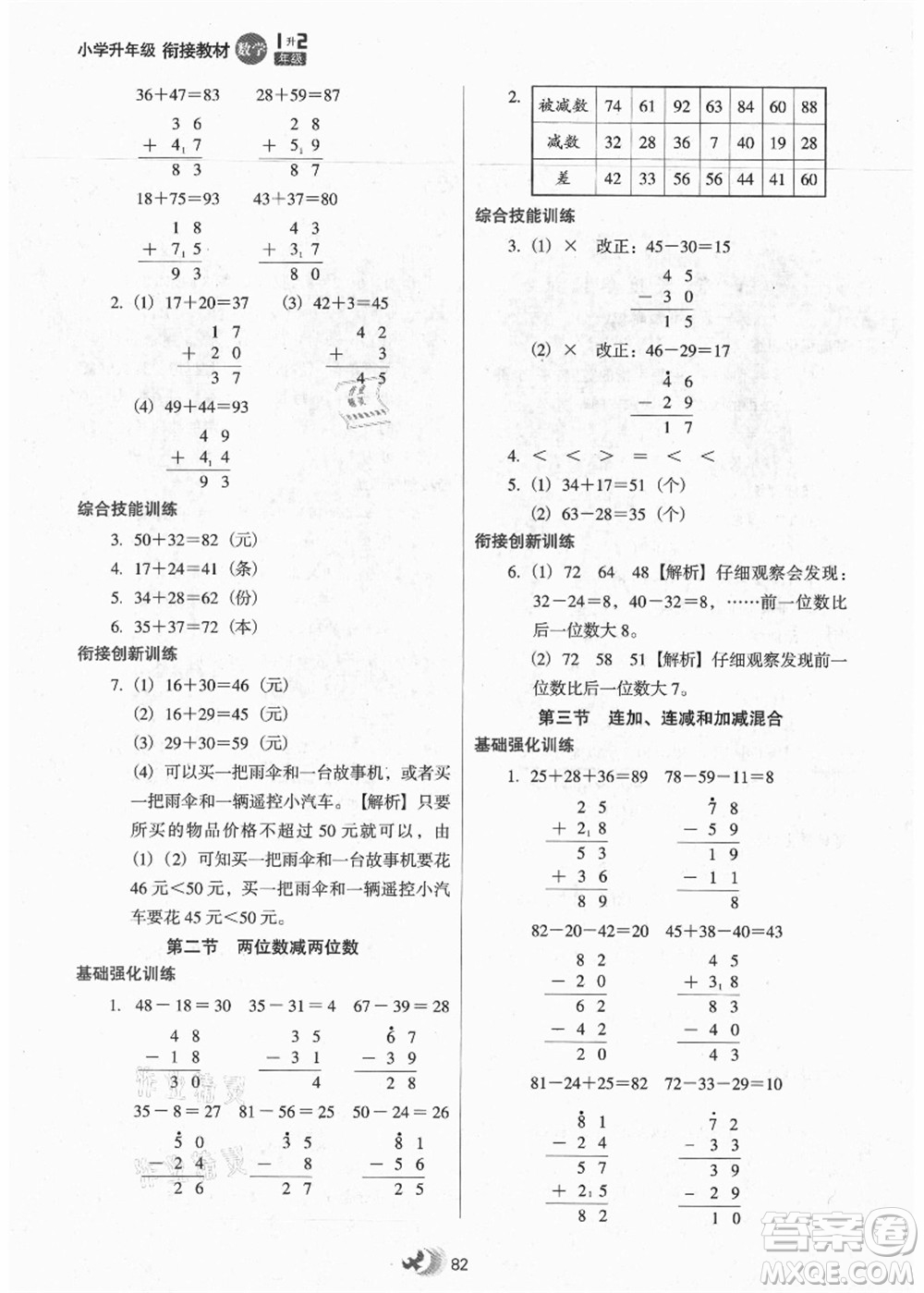 河北教育出版社2021小學(xué)升年級銜接教材1升2年級數(shù)學(xué)答案