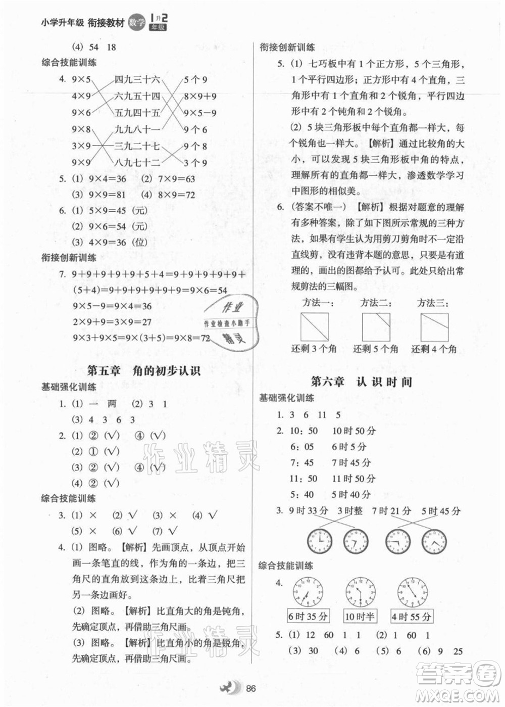 河北教育出版社2021小學(xué)升年級銜接教材1升2年級數(shù)學(xué)答案