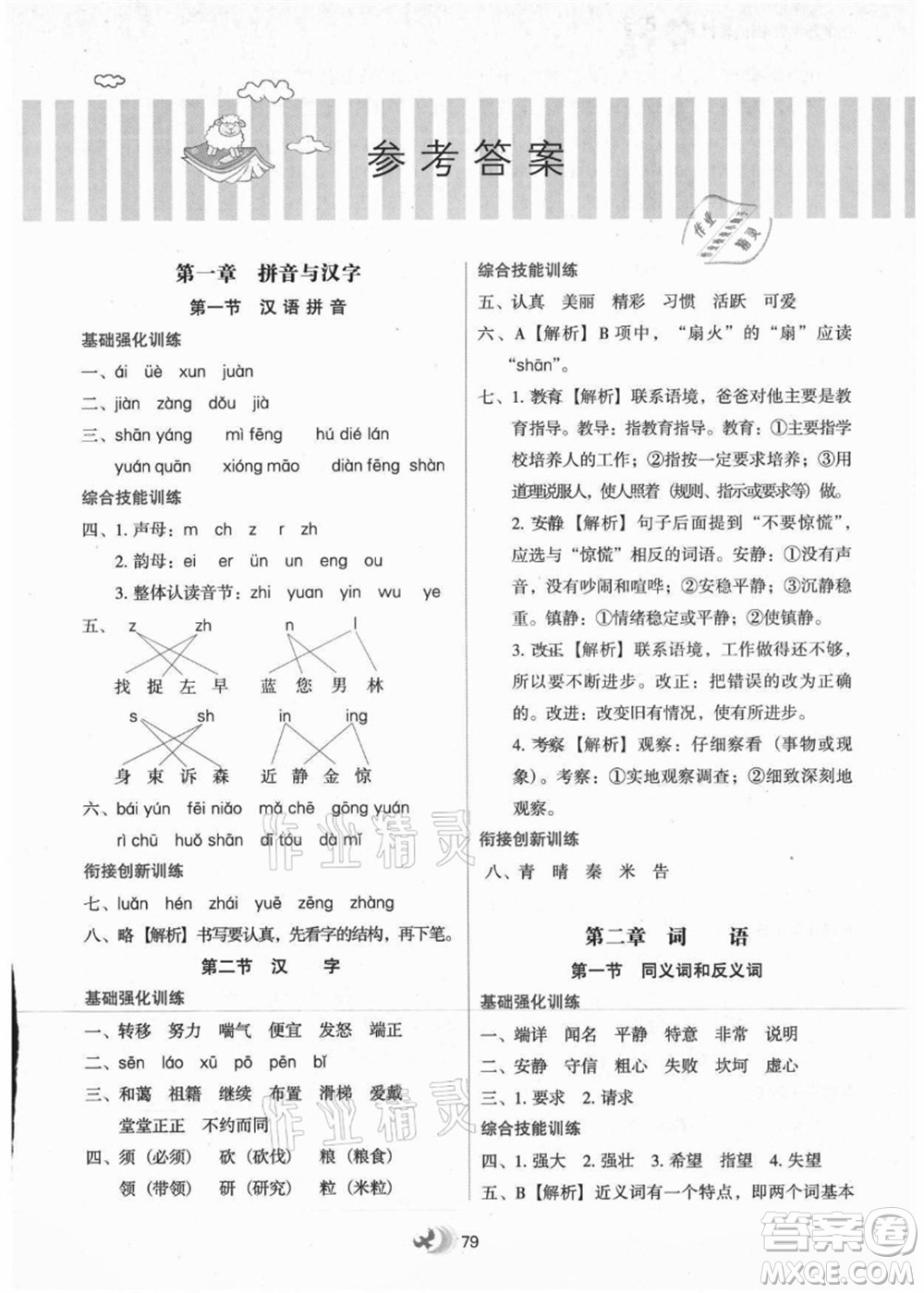 河北教育出版社2021小學(xué)升年級(jí)銜接教材2升3年級(jí)語(yǔ)文答案