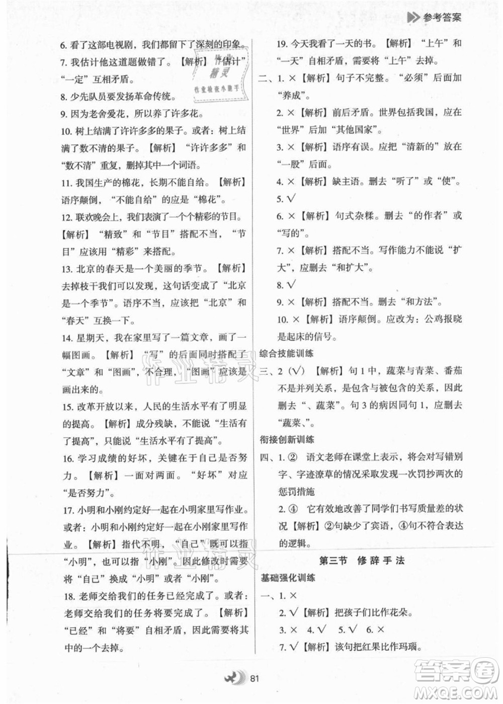 河北教育出版社2021小學(xué)升年級(jí)銜接教材2升3年級(jí)語(yǔ)文答案