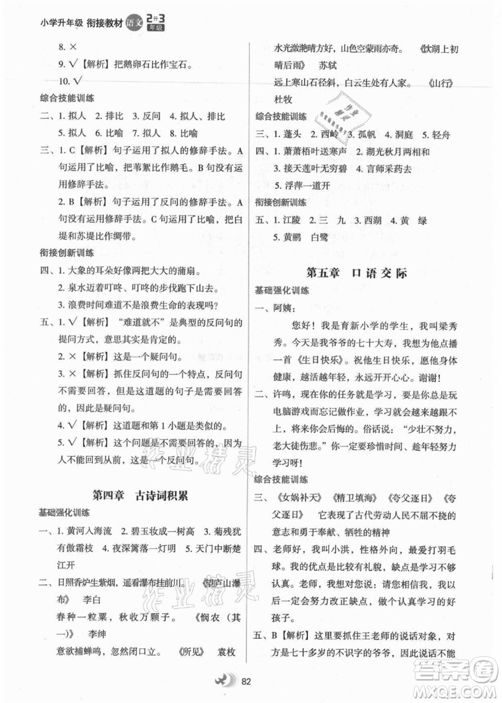 河北教育出版社2021小學(xué)升年級(jí)銜接教材2升3年級(jí)語(yǔ)文答案