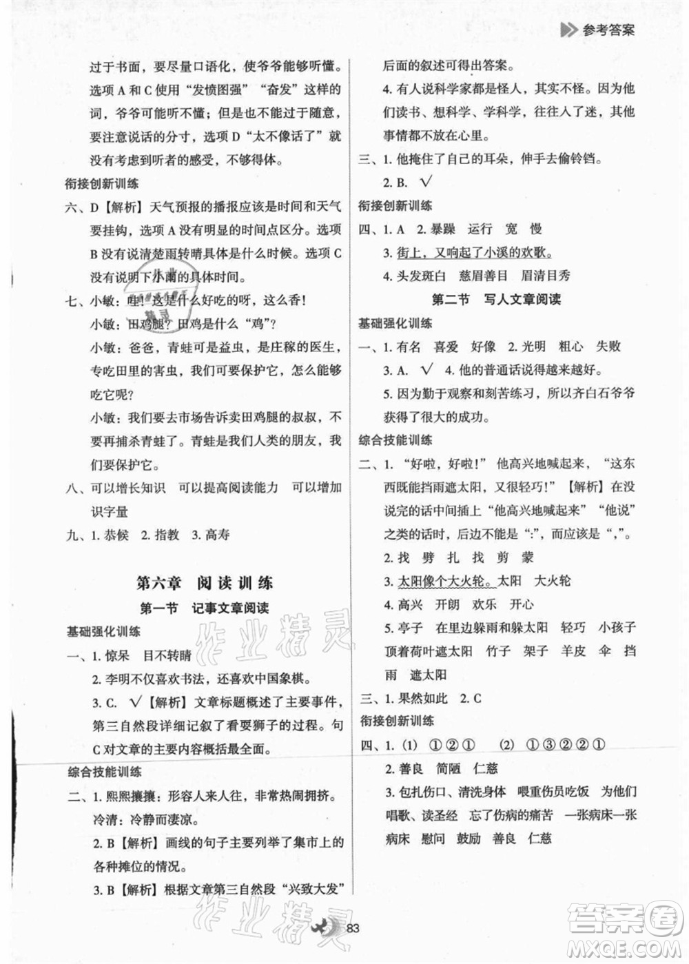 河北教育出版社2021小學(xué)升年級(jí)銜接教材2升3年級(jí)語(yǔ)文答案