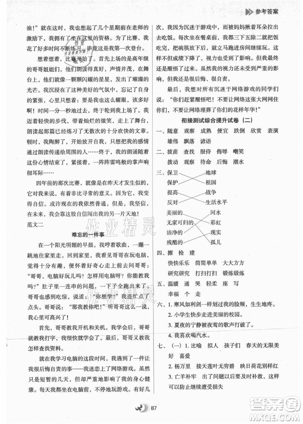 河北教育出版社2021小學(xué)升年級(jí)銜接教材2升3年級(jí)語(yǔ)文答案