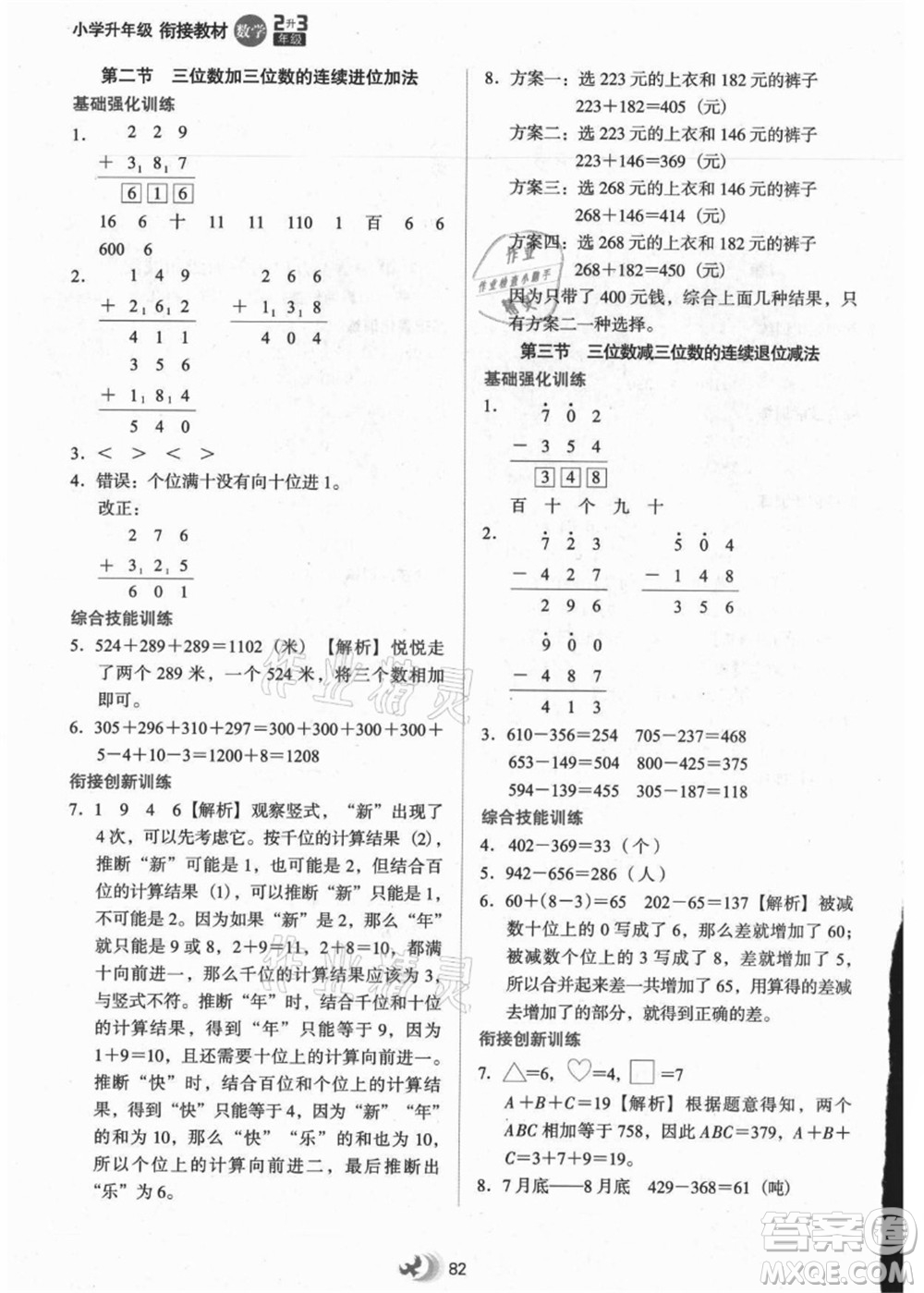 河北教育出版社2021小學(xué)升年級銜接教材2升3年級數(shù)學(xué)答案