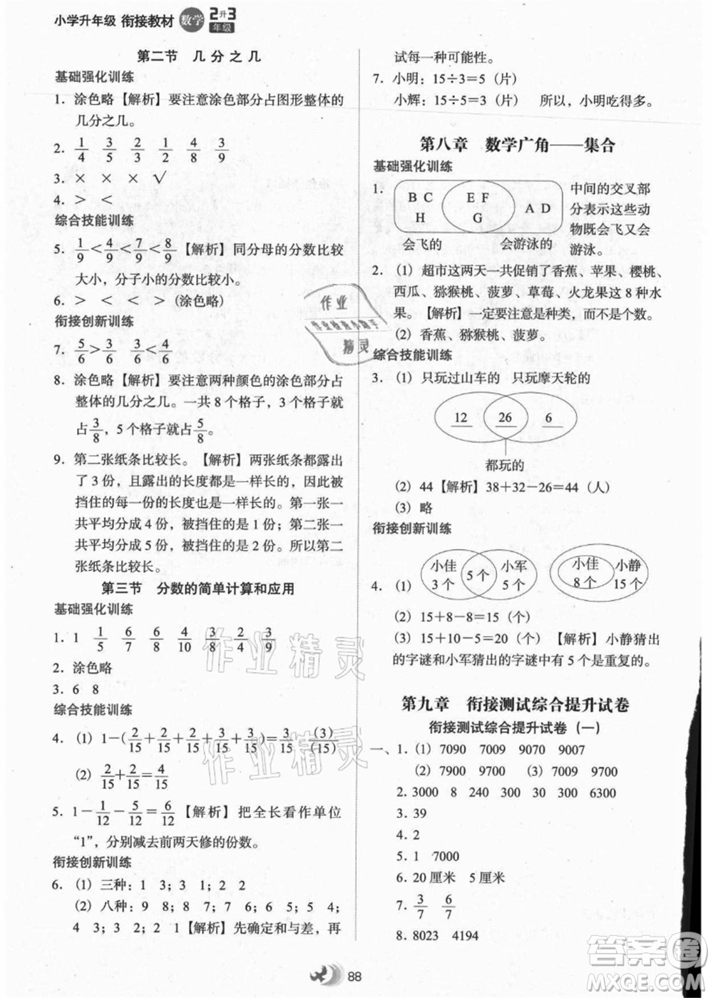 河北教育出版社2021小學(xué)升年級銜接教材2升3年級數(shù)學(xué)答案