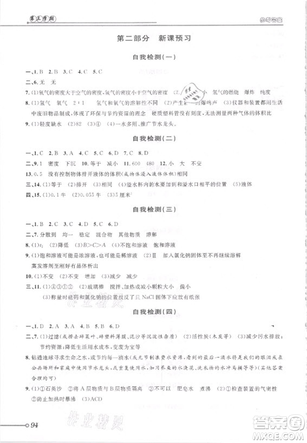 浙江科學(xué)技術(shù)出版社2021第三學(xué)期暑假銜接科學(xué)七年級七升八浙教版答案