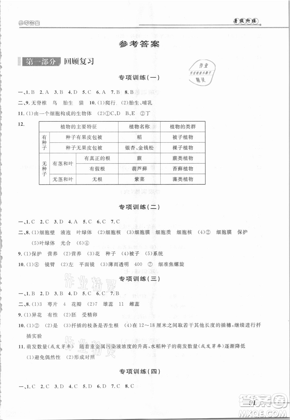 浙江科學(xué)技術(shù)出版社2021第三學(xué)期暑假銜接科學(xué)七年級七升八浙教版答案