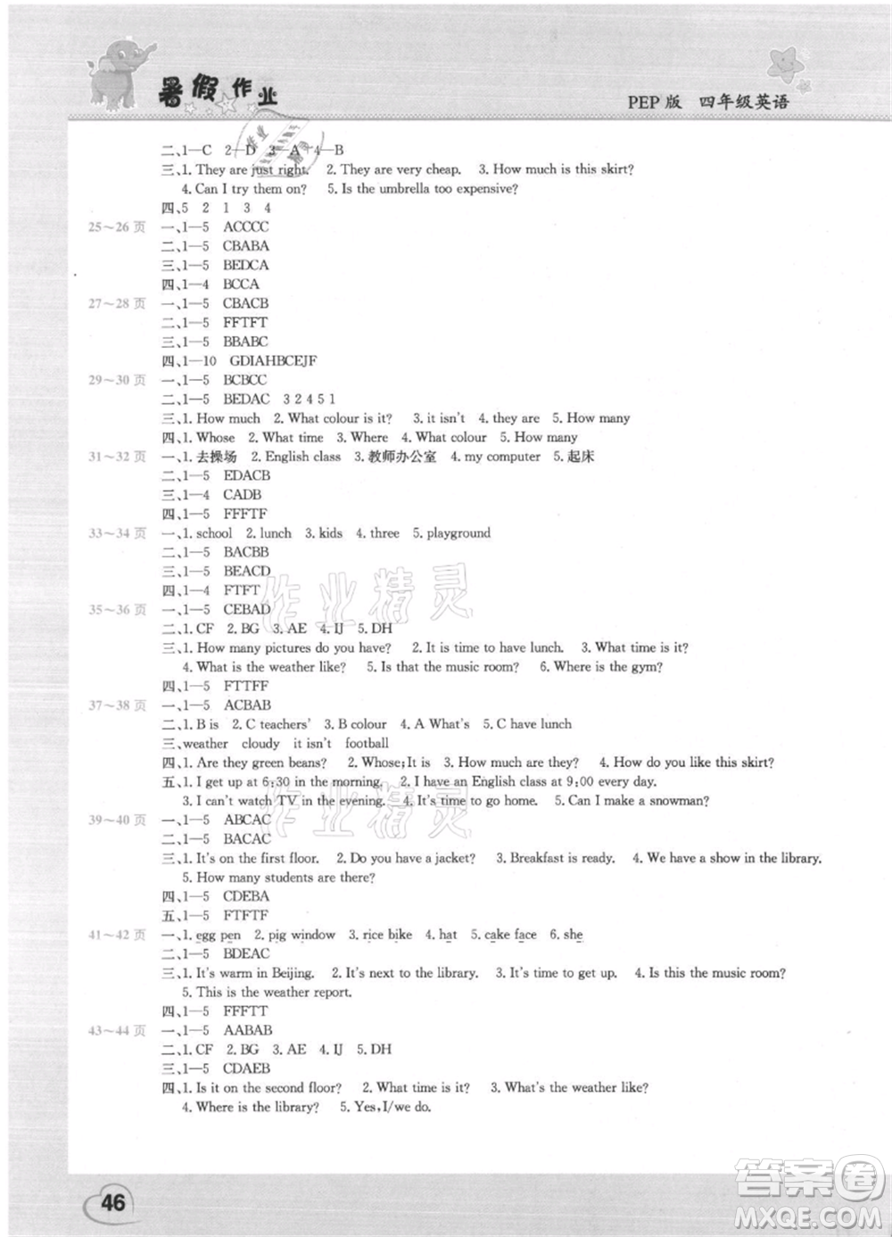 中原農(nóng)民出版社2021新銳圖書假期園地暑假作業(yè)四年級英語PEP版參考答案