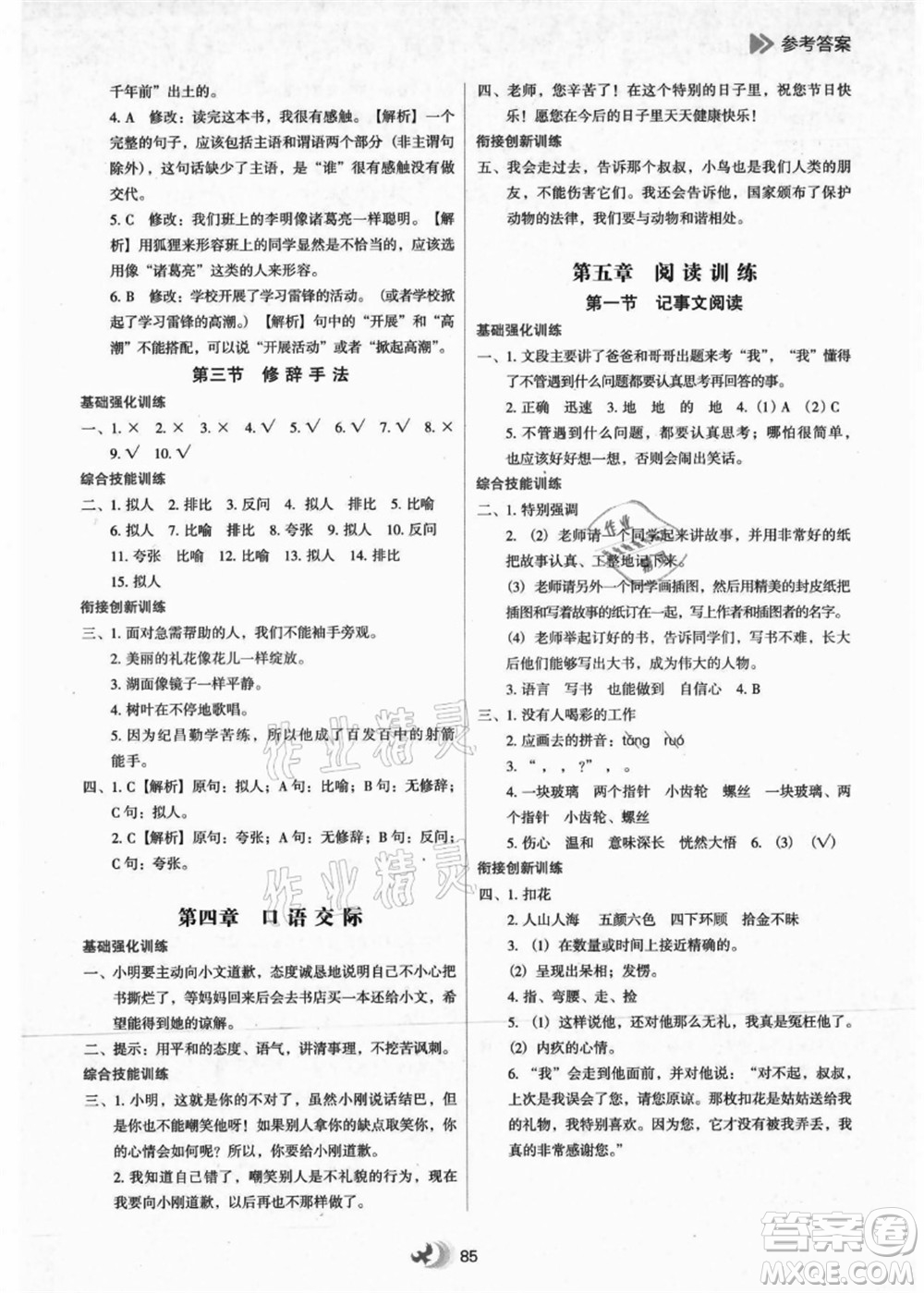 河北教育出版社2021小學(xué)升年級銜接教材3升4年級語文答案