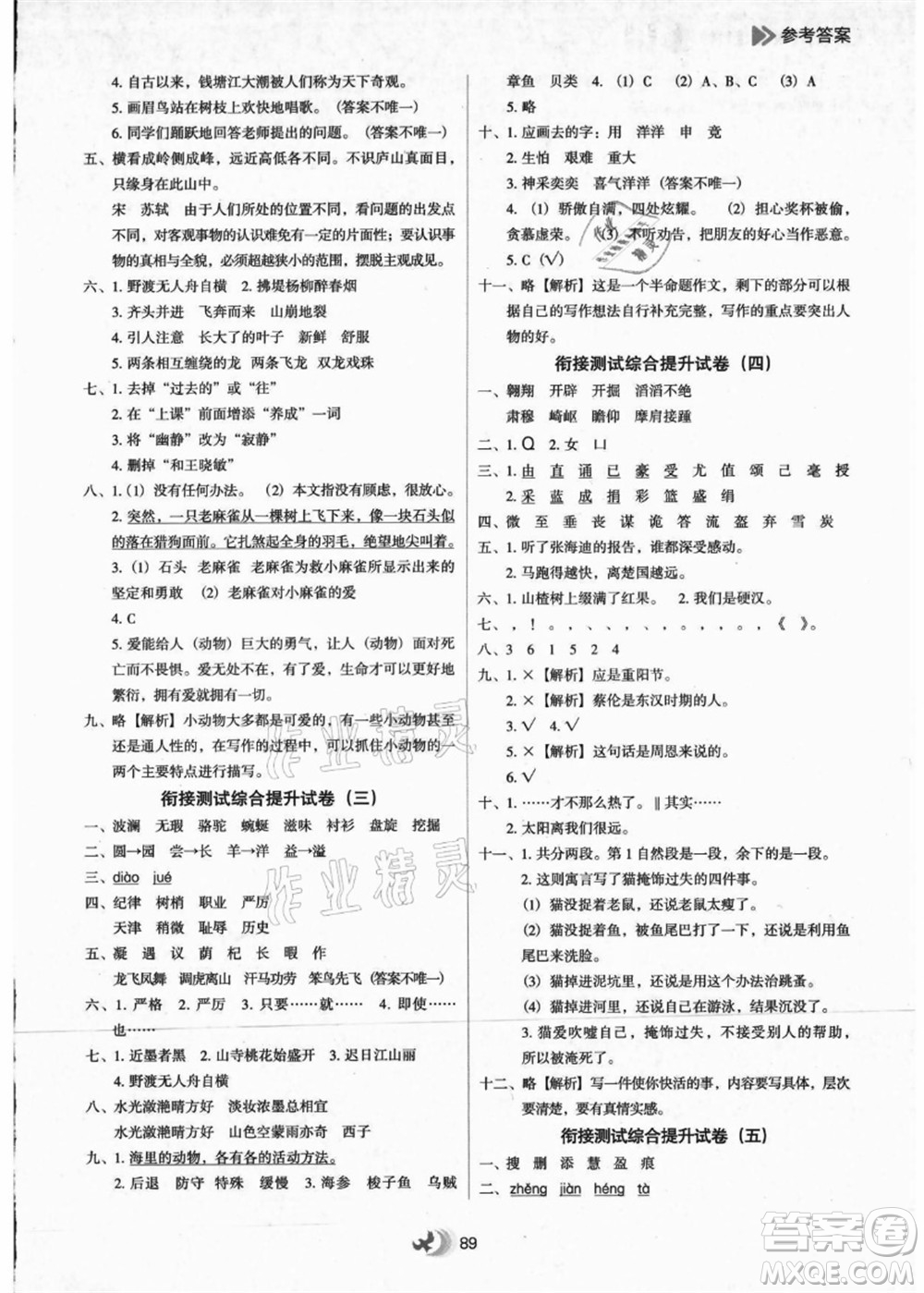 河北教育出版社2021小學(xué)升年級銜接教材3升4年級語文答案