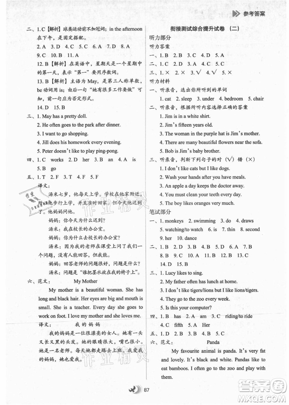 河北教育出版社2021小學升年級銜接教材3升4年級英語答案