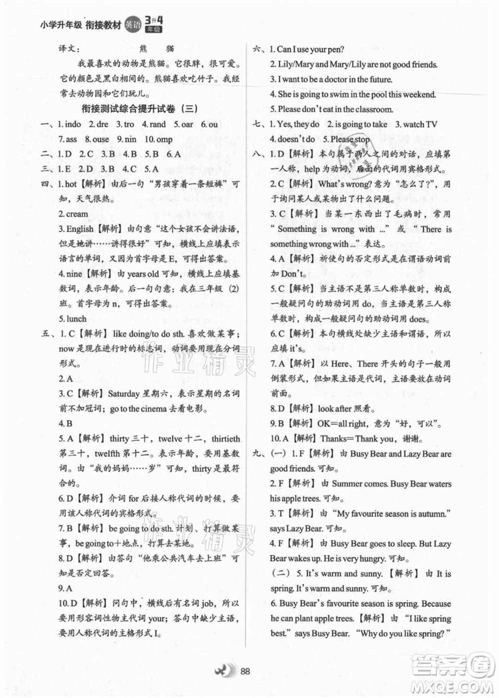 河北教育出版社2021小學升年級銜接教材3升4年級英語答案