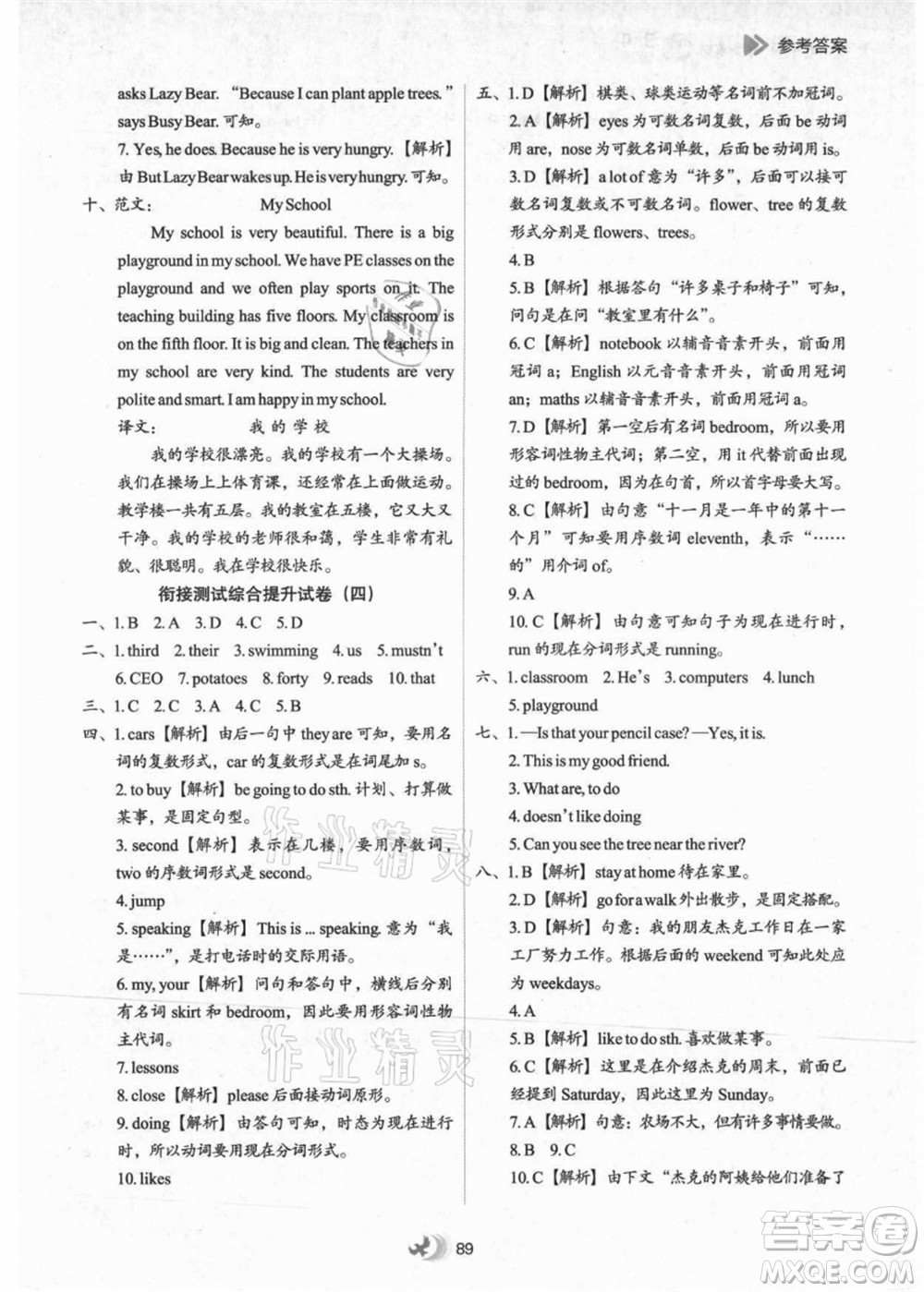 河北教育出版社2021小學升年級銜接教材3升4年級英語答案