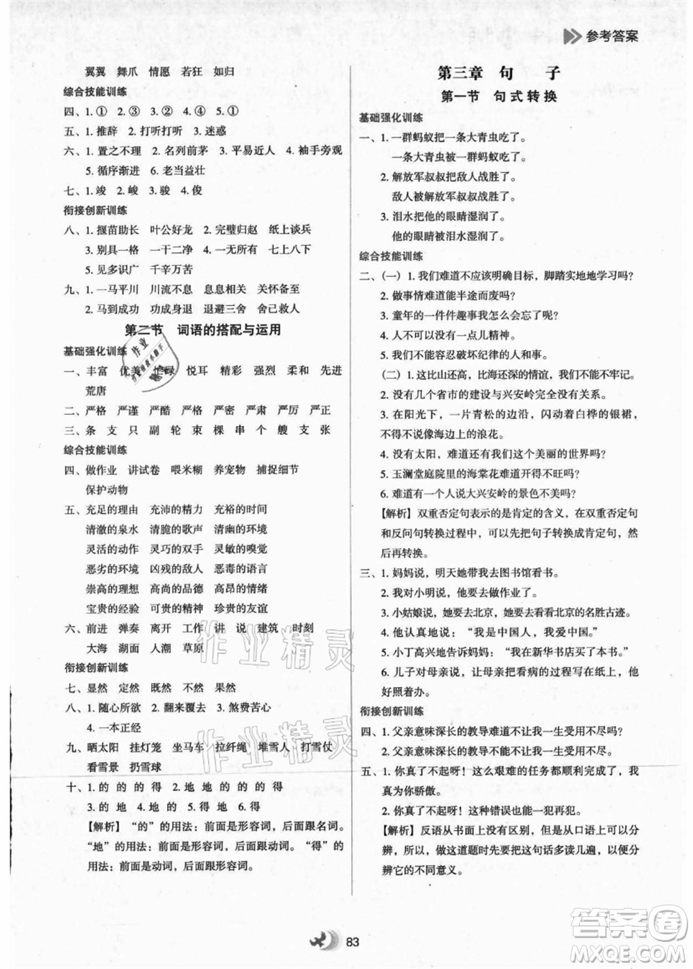 河北教育出版社2021小學升年級銜接教材4升5年級語文答案