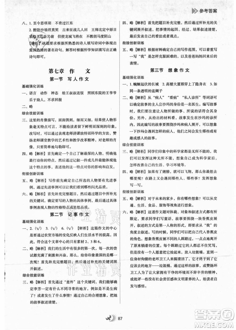 河北教育出版社2021小學升年級銜接教材4升5年級語文答案