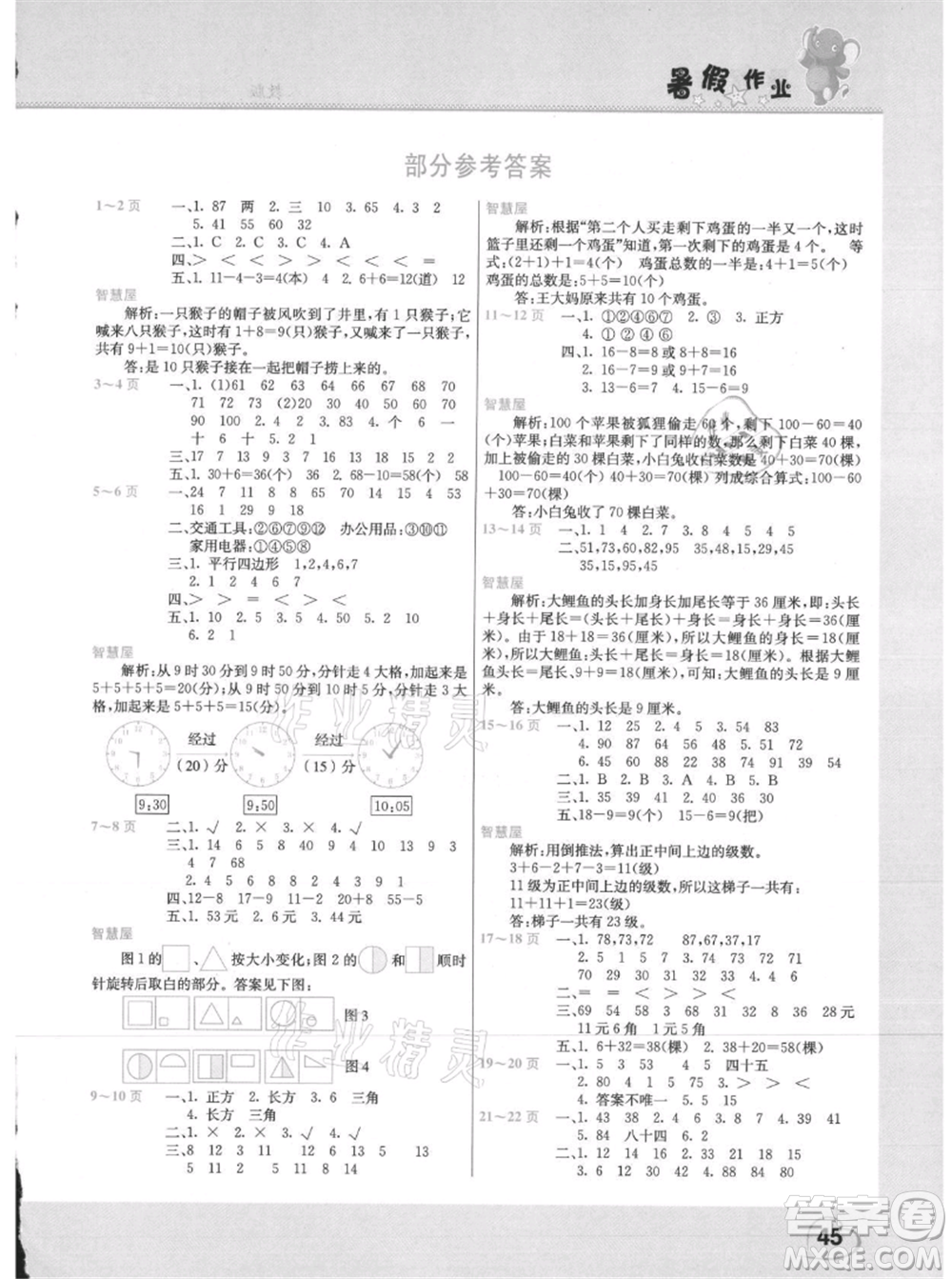 中原農民出版社2021新銳圖書假期園地暑假作業(yè)一年級數學人教版參考答案