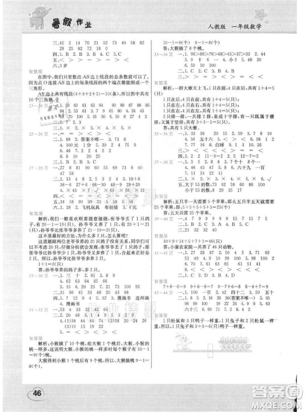 中原農民出版社2021新銳圖書假期園地暑假作業(yè)一年級數學人教版參考答案