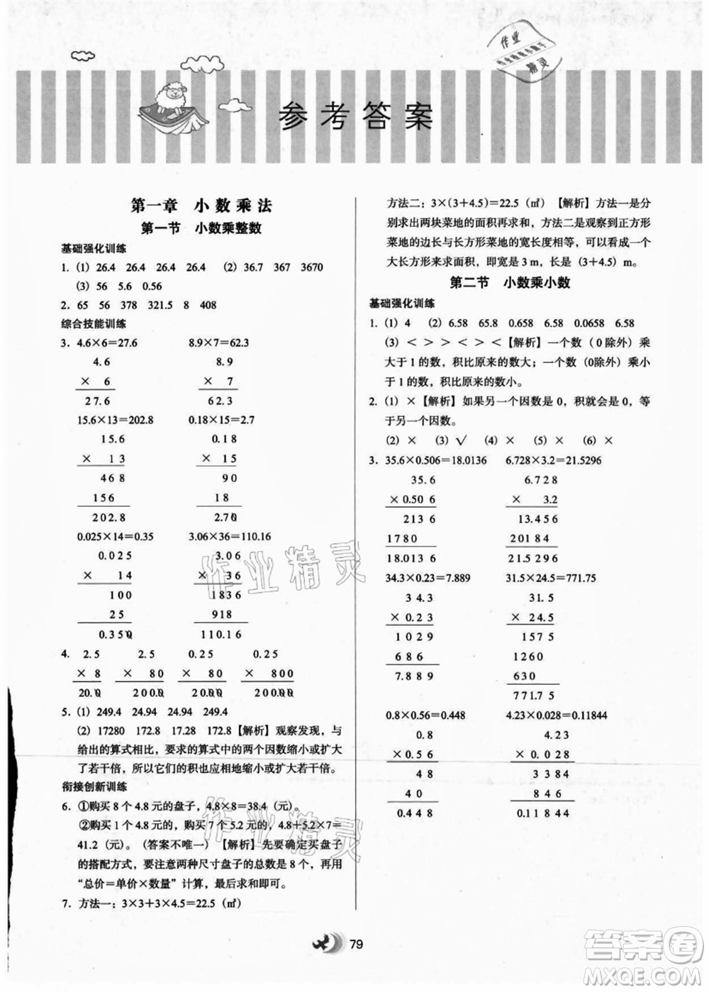 河北教育出版社2021小學(xué)升年級銜接教材4升5年級數(shù)學(xué)答案