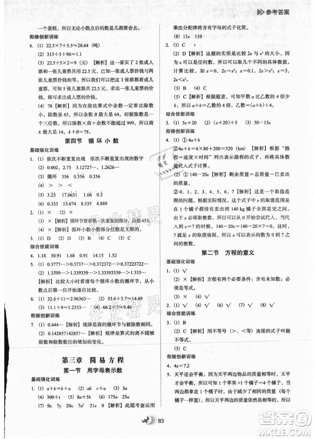 河北教育出版社2021小學(xué)升年級銜接教材4升5年級數(shù)學(xué)答案