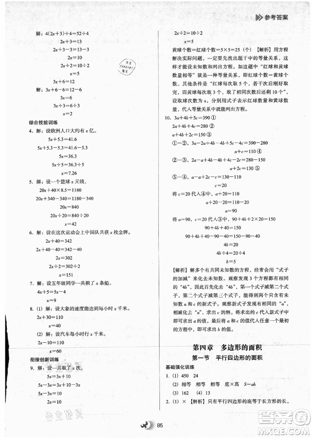 河北教育出版社2021小學(xué)升年級銜接教材4升5年級數(shù)學(xué)答案