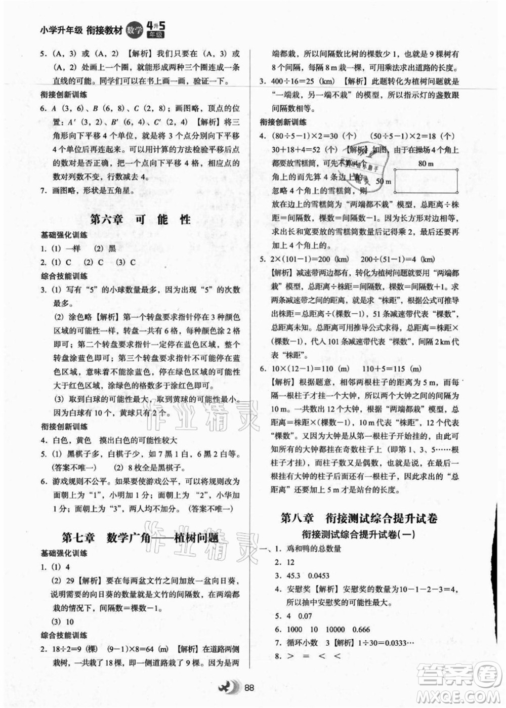 河北教育出版社2021小學(xué)升年級銜接教材4升5年級數(shù)學(xué)答案