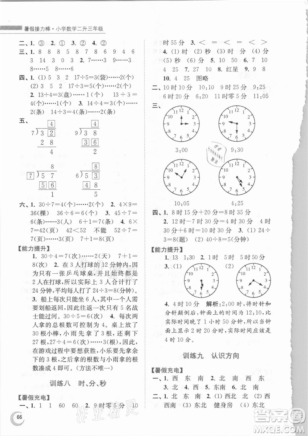 江蘇鳳凰少年兒童出版社2021小學數(shù)學暑假接力棒二升三年級江蘇版答案