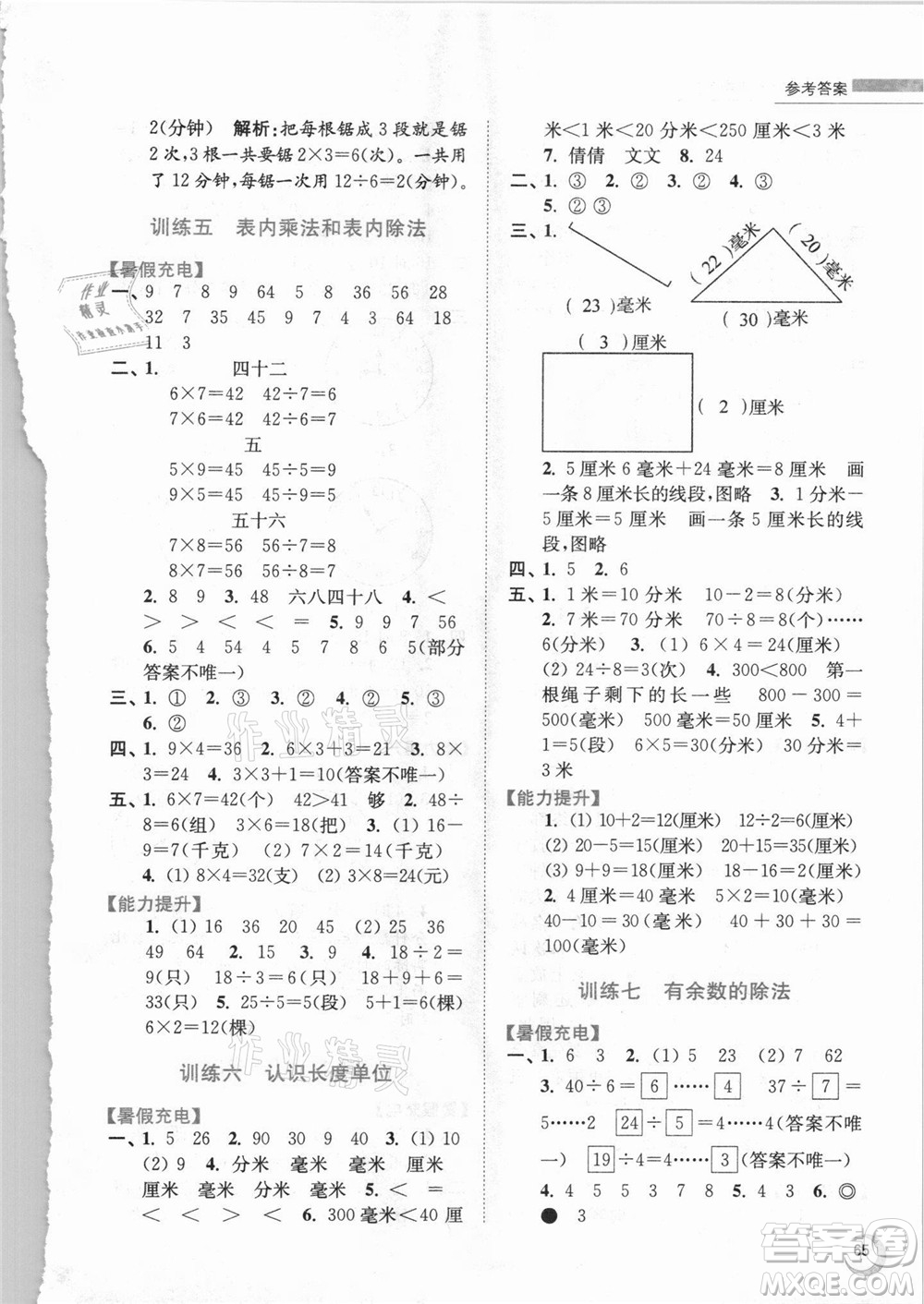 江蘇鳳凰少年兒童出版社2021小學數(shù)學暑假接力棒二升三年級江蘇版答案