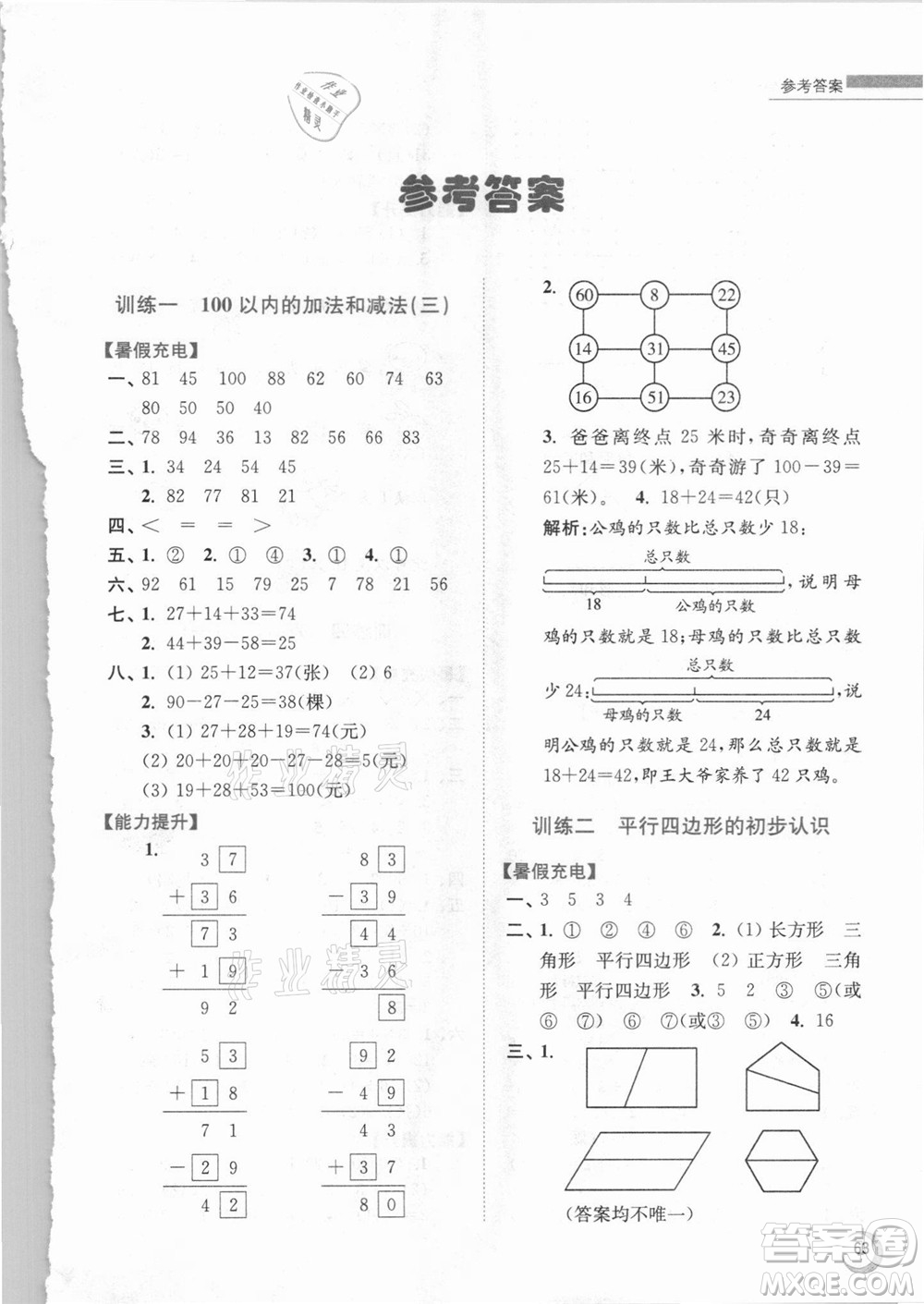 江蘇鳳凰少年兒童出版社2021小學數(shù)學暑假接力棒二升三年級江蘇版答案