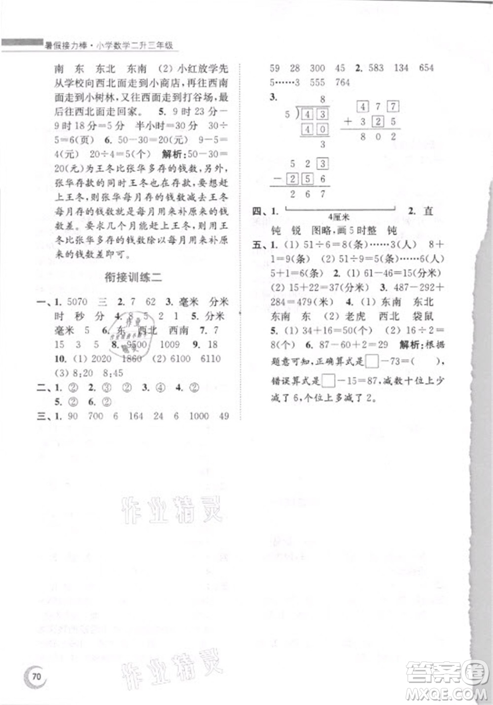 江蘇鳳凰少年兒童出版社2021小學數(shù)學暑假接力棒二升三年級江蘇版答案