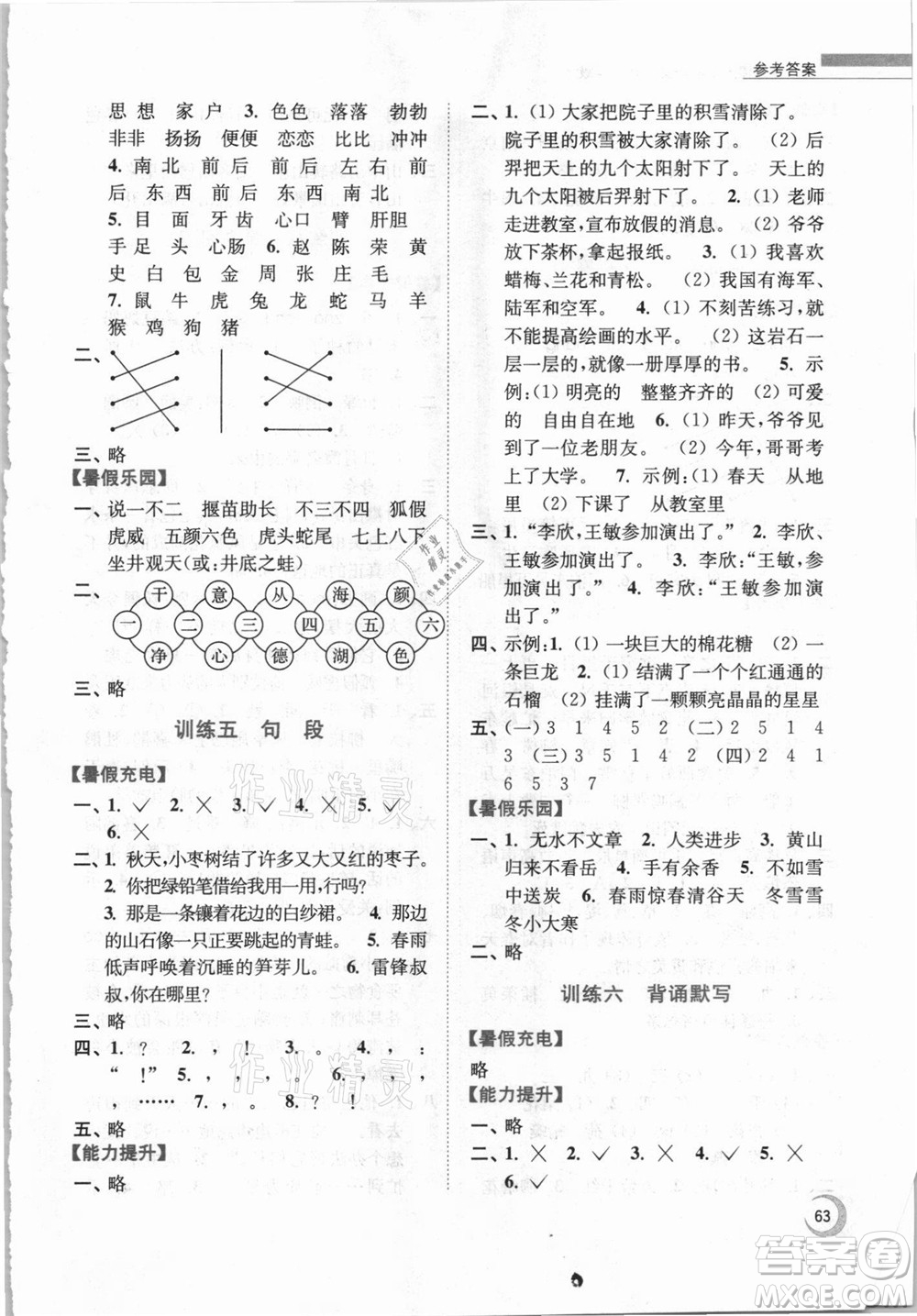 南京大學(xué)出版社2021小學(xué)語文暑假接力棒二升三年級人教版答案